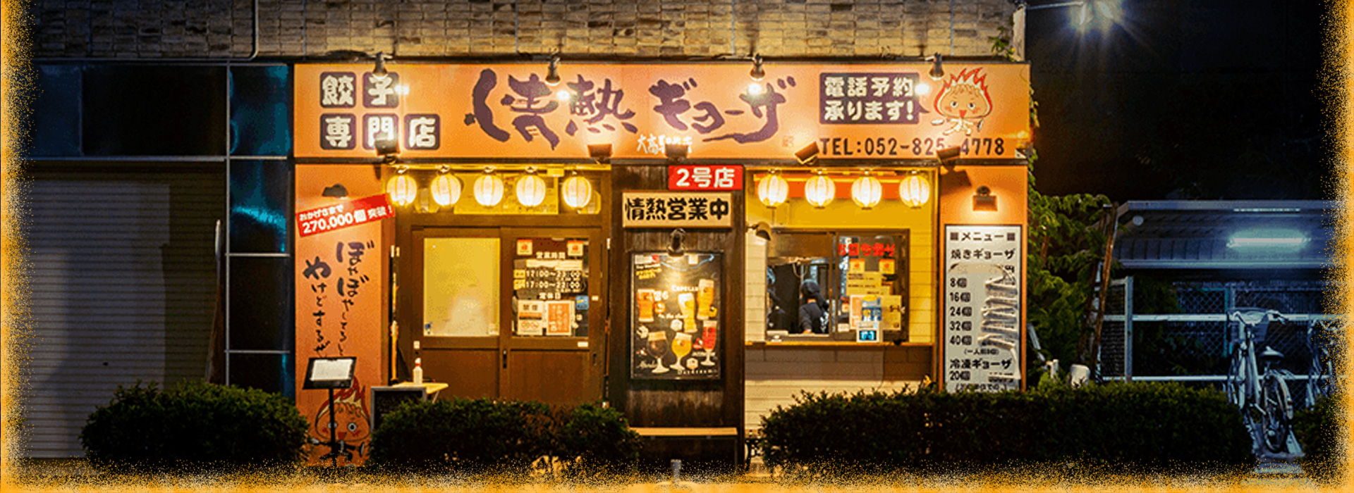店舗情報